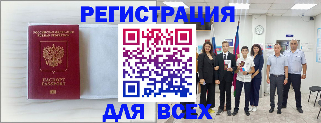 прописка в Мурманской области