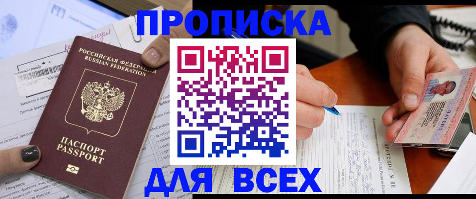 прописка паспорт в Мурманской области